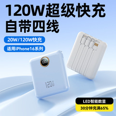 3C认证120W超级快充电宝20000毫安10000自带四线小巧便携移动电源