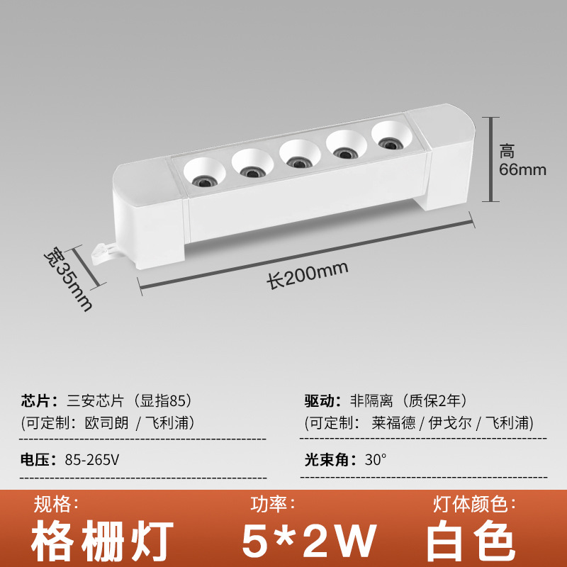 Aluminum lamp body white shell 200mm grille light 10W