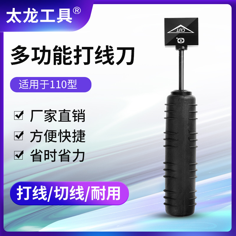 太龙工具多功能打线刀打线钳网络电话端子配线架打线工具压接钳