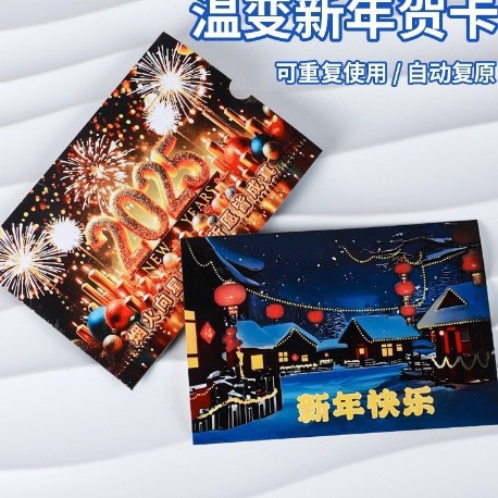 2025年新年创意温变新年贺卡 新年礼物感温变色新年卡片燃烧贺卡