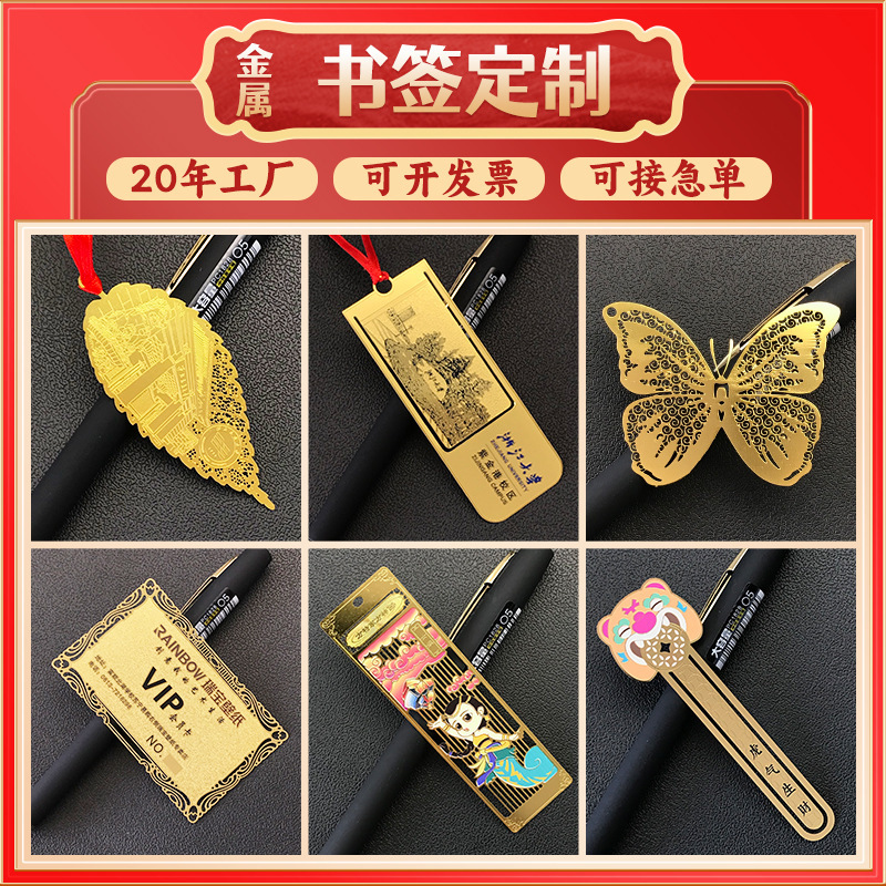 Metal Bookmark Creative Hollowed-Out Brass Etched Lacquer Set Gift Box School Graduation Copper-Made Metal Bookmark Creative Hollowed-Out Brass Etched Lacquer Set Gift Box School Graduation Copper-Made