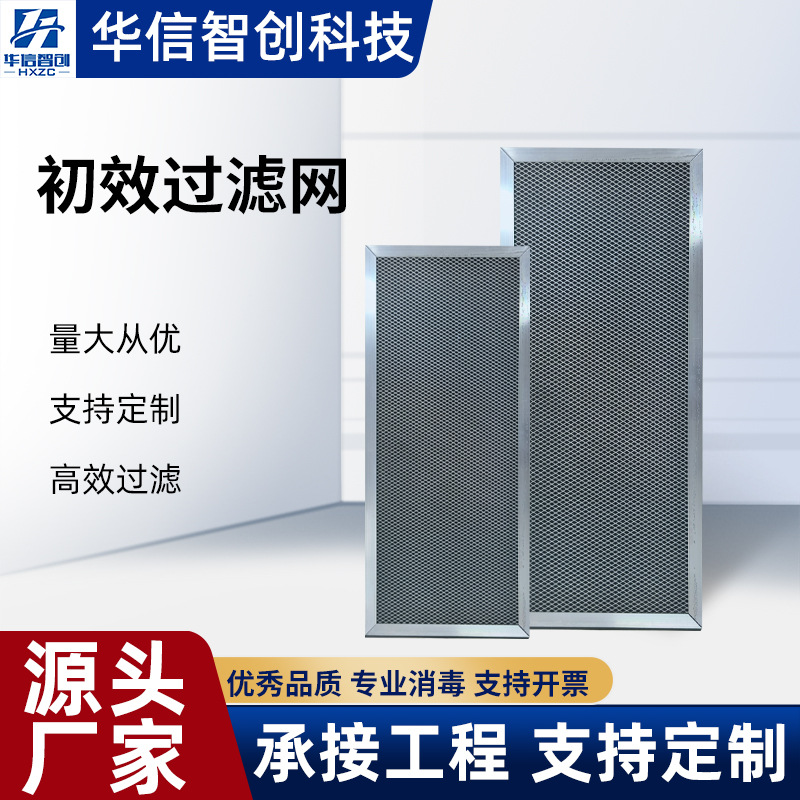 初效过滤网工业空调设备通风管道空气净化器净化过滤装置网孔