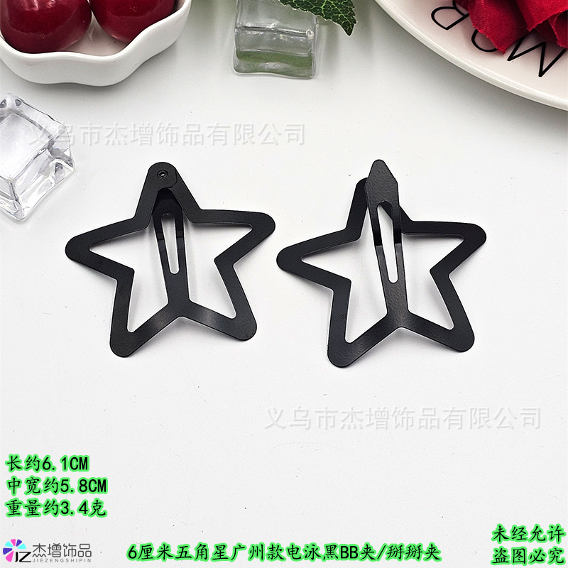 6五角星6.1�7�25.8�7�23.4克.jpg
