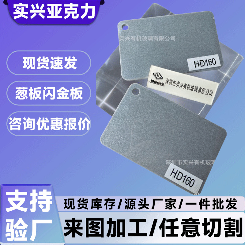3MM亚克力特殊板亚克力闪金板亚克力3MM单面闪金亚克力单面金葱板