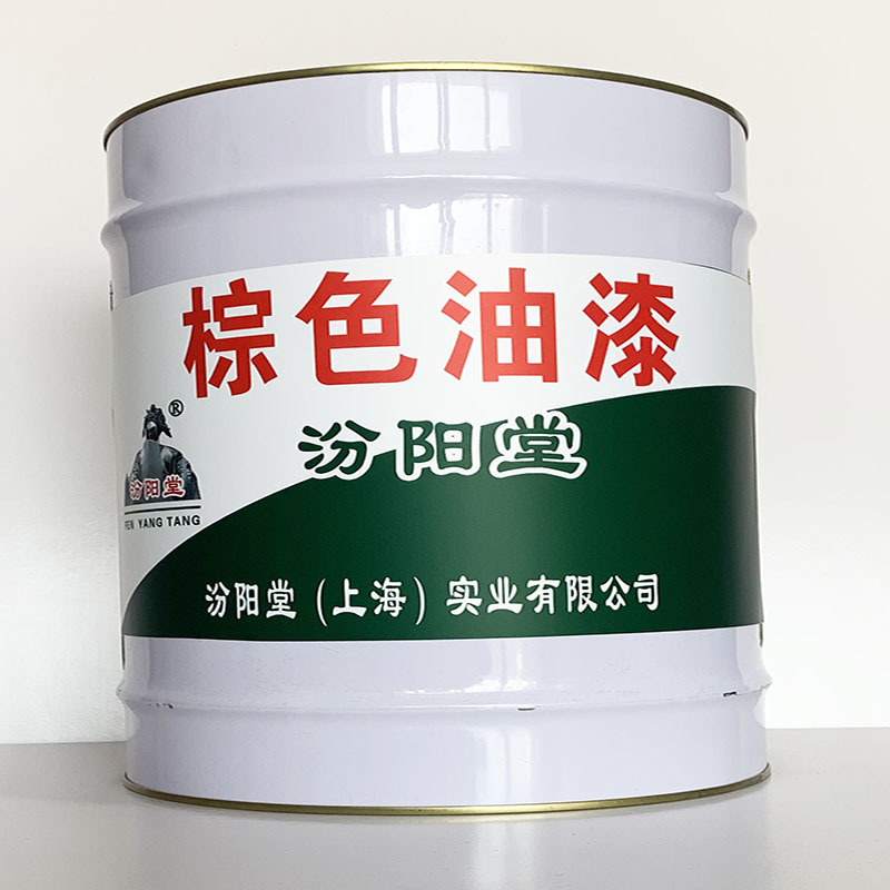 棕色油漆、工期短、棕色油漆材料、性能好