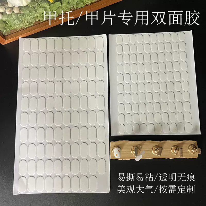 甲托专用双面胶 穿戴甲练习底座固定豆豆胶 穿戴甲打板水晶果冻胶