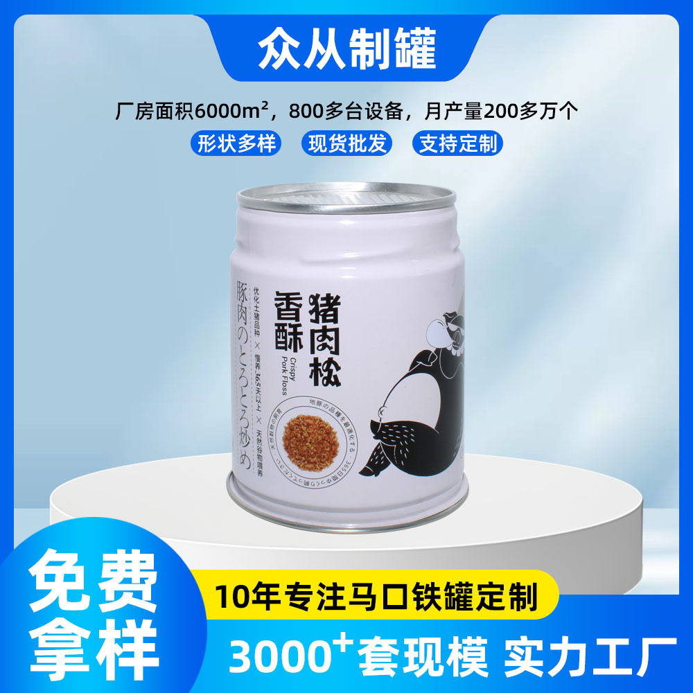 厂家定制马口铁食品罐焊接密封罐干粉调味料饮金属包装料焊接罐