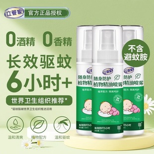 Mosquito Repellent, Refreshing Anti-Mosquito Spray, Toilet Water, Mugwort Fruit Flavored Anti-Mosquito Water, Free Shipping to Your Home for Pregnant Women and Children, Drop Shipping