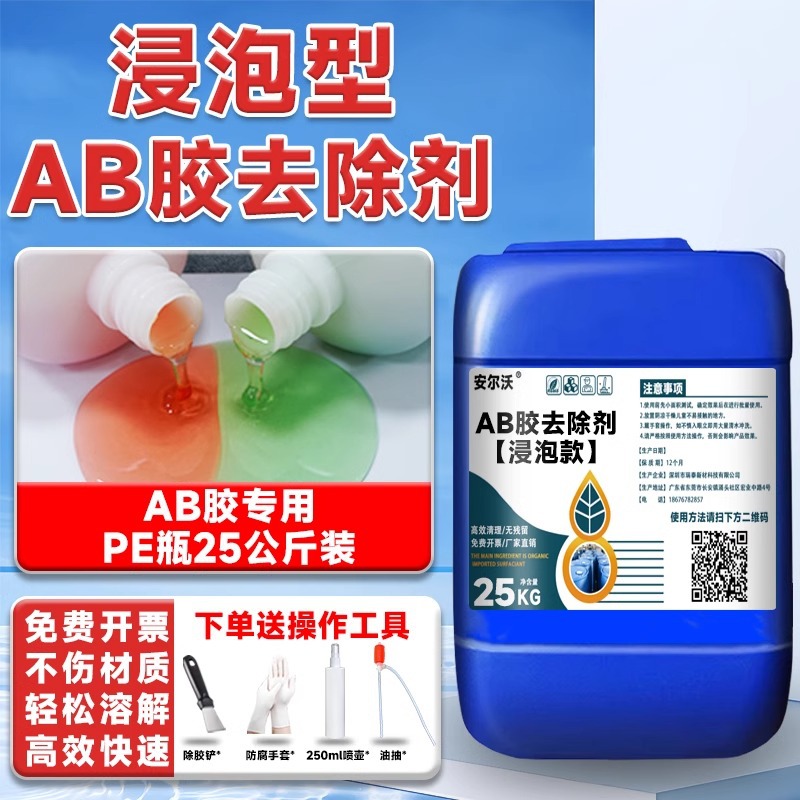 Средство Anervo AB для удаления клея (погружной), 25кг