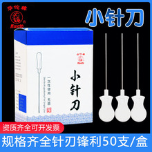 华佗牌小针刀一次性无菌单独刃针灸针塑料柄带管中医用疗法小针刀