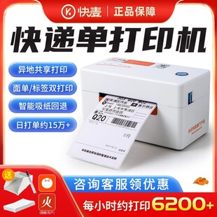 Fast Mai KM202M One-link Electronic Face Sheet Printer Electric Merchants Express Logistics General Thermal Label Postage
