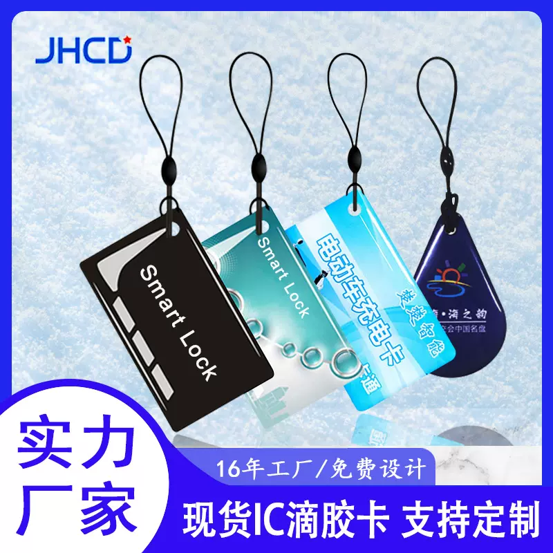 厂家直销批发现货ic滴胶卡m1芯片小区门禁卡智能门锁id卡定制