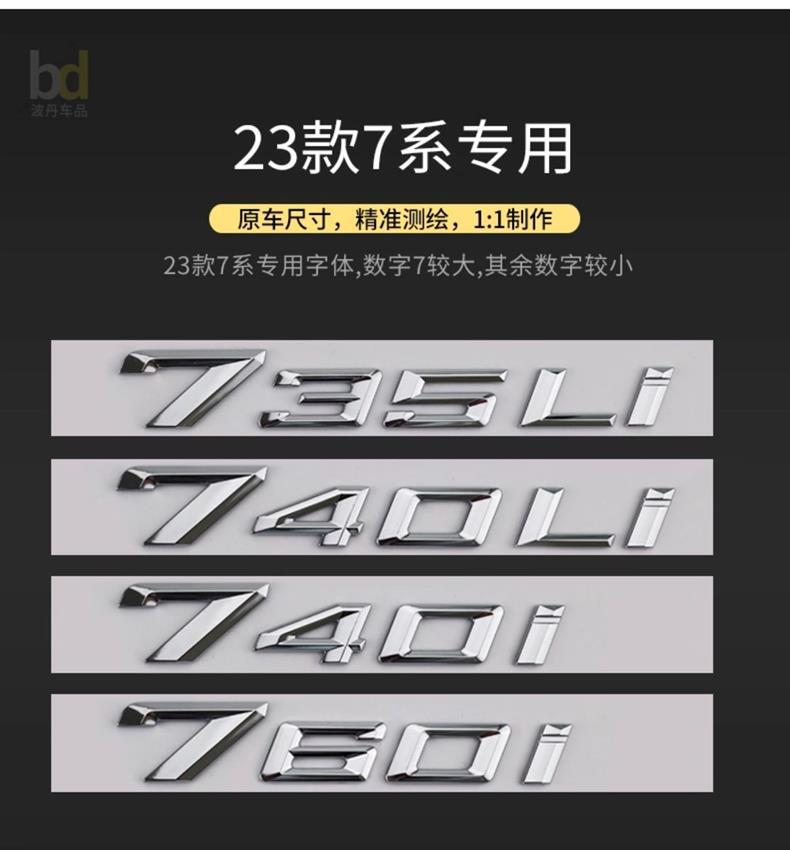 BMW new 7 series car emblem 740Li 730Li 750Li 760Li modified rear lettering emblem displacement sticker xdrive