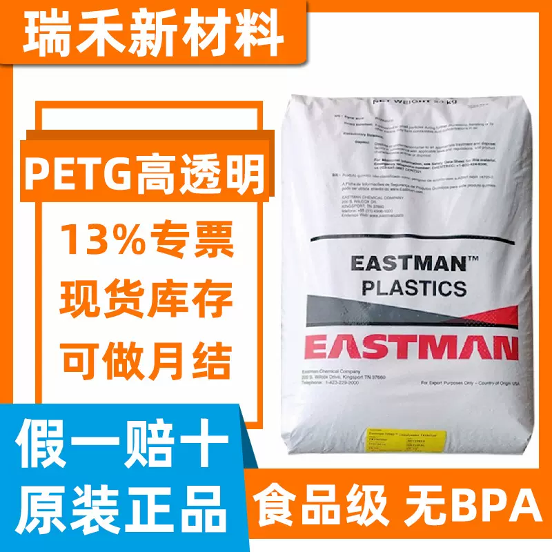PETG美国伊斯曼 GN071 GN001 GN120 GN119 高抗冲透明 耐酸碱腐蚀