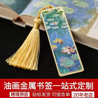 名画油画金属书签黄铜烤漆流苏书签学生毕业公司年会纪念礼定制