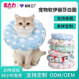 伊丽莎白圈;宠物项圈;狗狗清洁