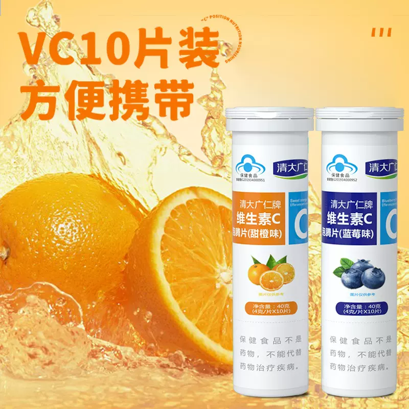 蓝帽维生素C泡腾片成人泡腾维C片固体饮料沸腾泡片VC饮料甜橙蓝莓