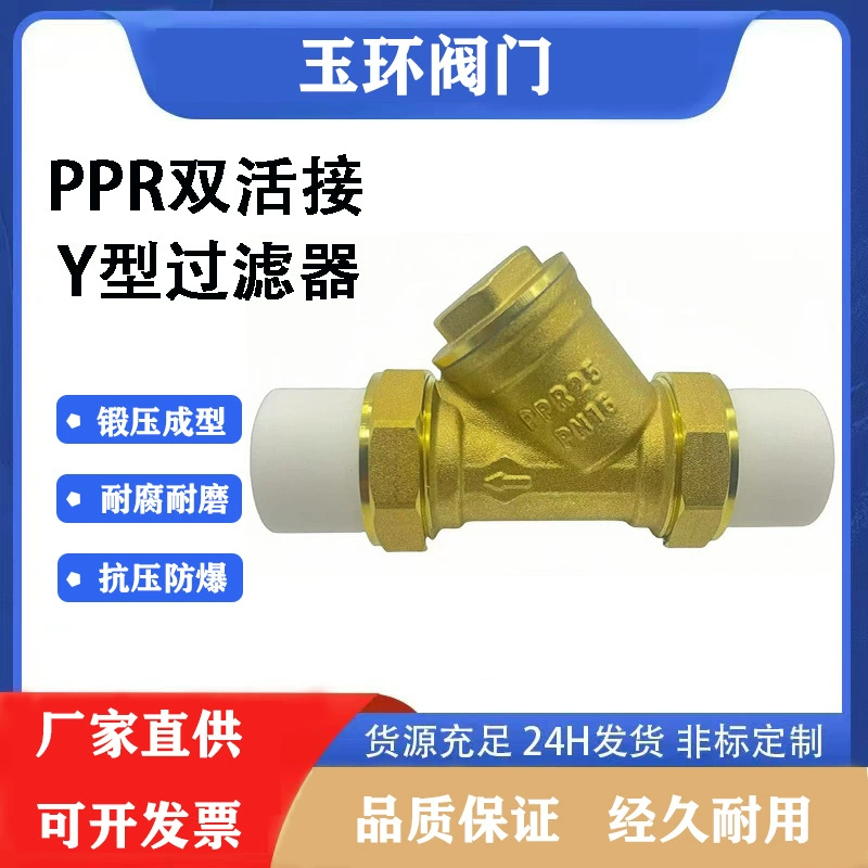 Y-образный фильтр из полипропилена с двойным латунным соединением для водопроводных труб, 6-точечный шаровой кран для систем отопления DN20, полнопроходной