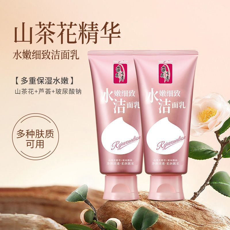 蒂花之秀水嫩细致洁面乳清爽净肤洗面奶保湿补水爽肤洁面