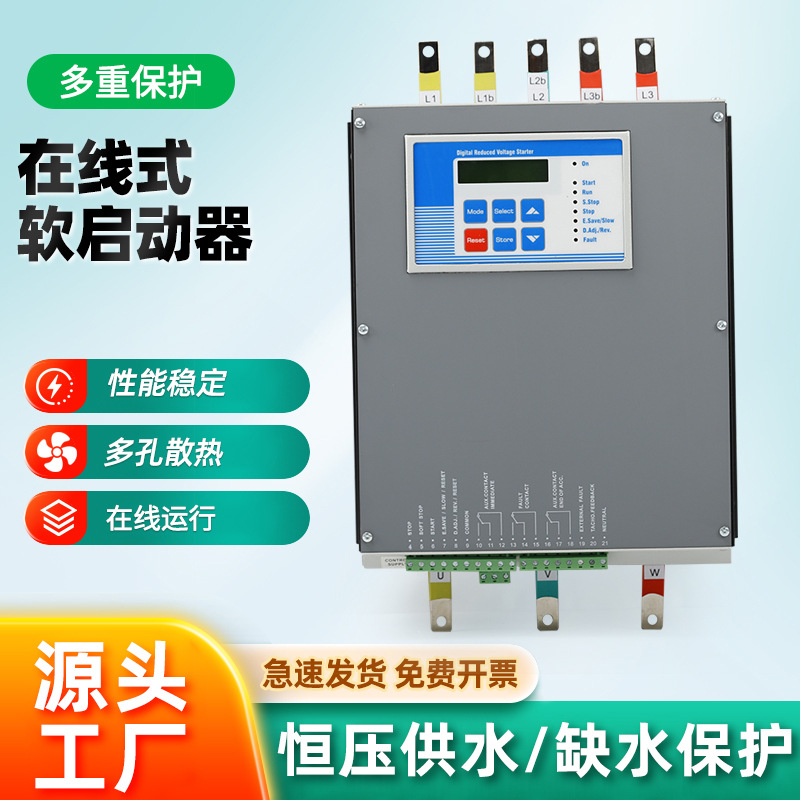 SHR2DN系列在线式智能软启动器 恒压供水缺水 功能多样性软启动器