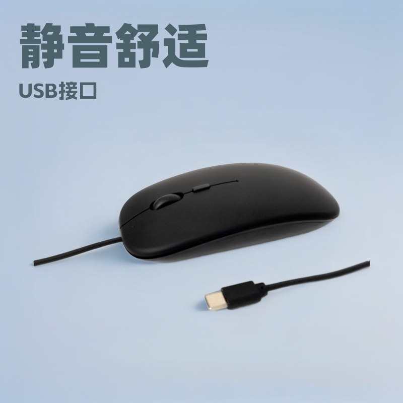 Cross-border supply USB ultra-thin wired mute mouse TYPE-C laptop mobile phone business gift mouse