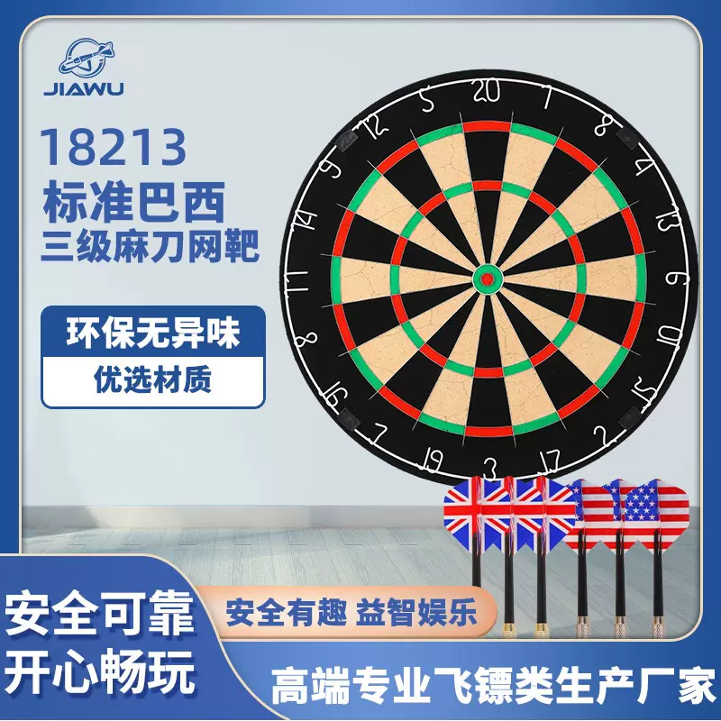 JIAWU飞镖靶标准18寸 标准巴西三级麻刀网飞标盘 麻靶 飞镖套装
