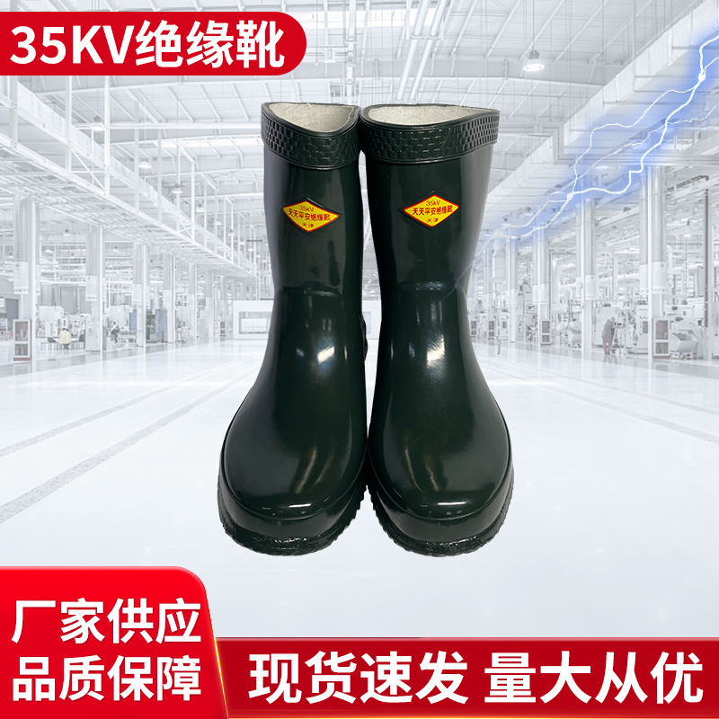 天津天天平安35KV高压绝缘靴电力电工绝缘防护雨鞋35KV电绝缘胶靴