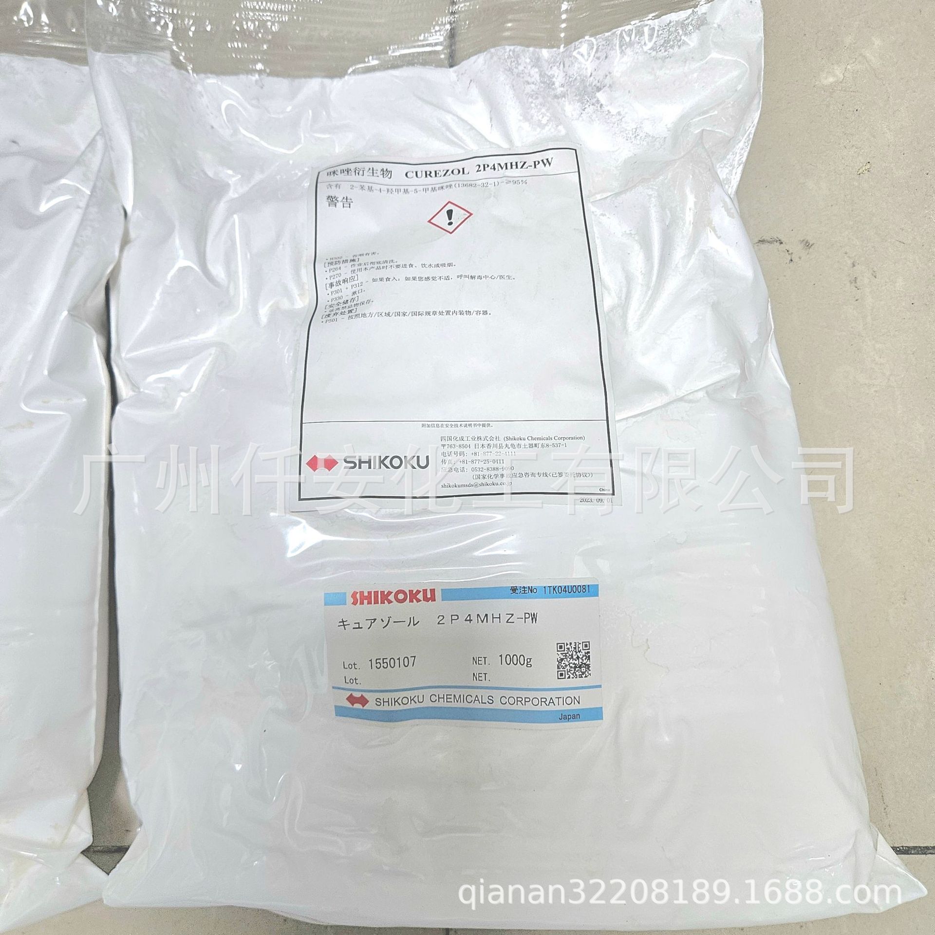 咪睉环氧固化剂  日本四国化成咪睉环氧固化剂2MAOK-PW