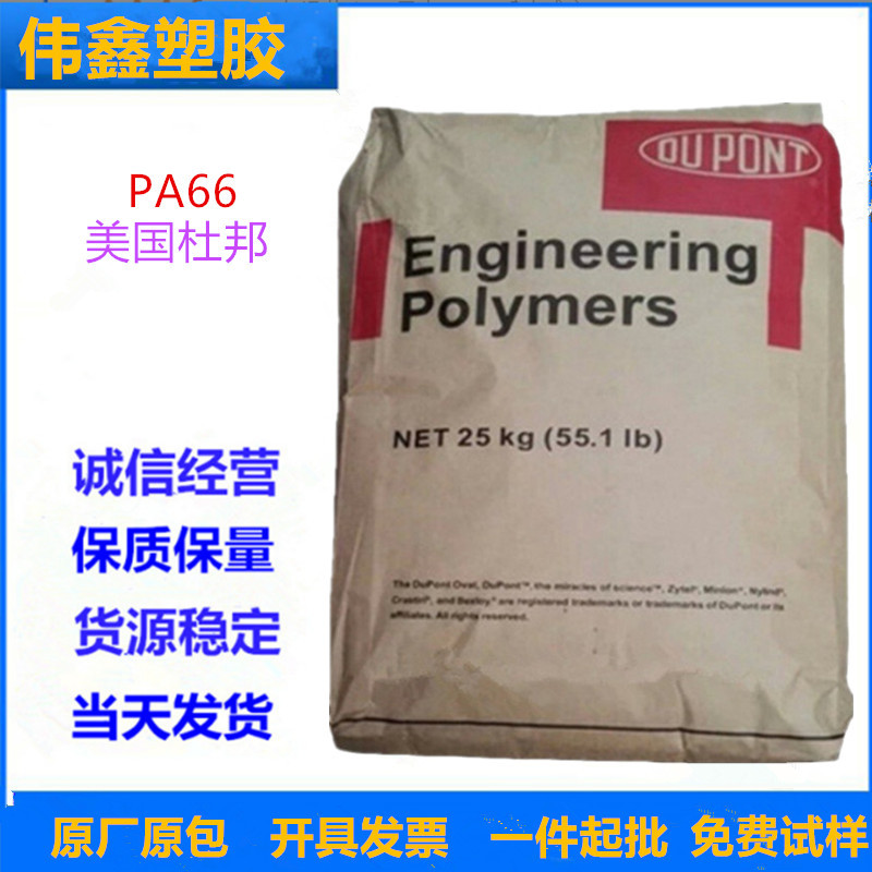 PA66 美国杜邦 FR50 BK 注塑级 阻燃 电气应用  25%玻纤增强