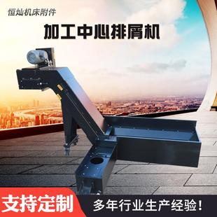 J8 Scraper Machine Tool Magnetic Chip Conveyor Chain Plate Chip Conveyor Conveyor Cnc Machine Tool Scrap Elevator G3