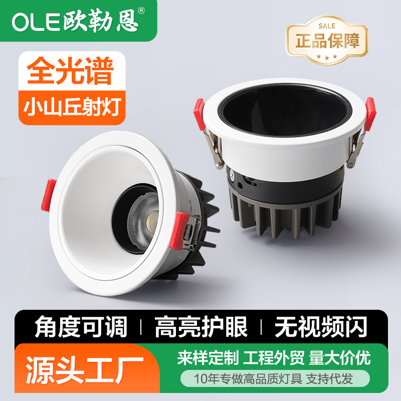 射灯led防眩筒灯嵌入式家用背景墙天花护眼洗墙灯小山丘厂家批发