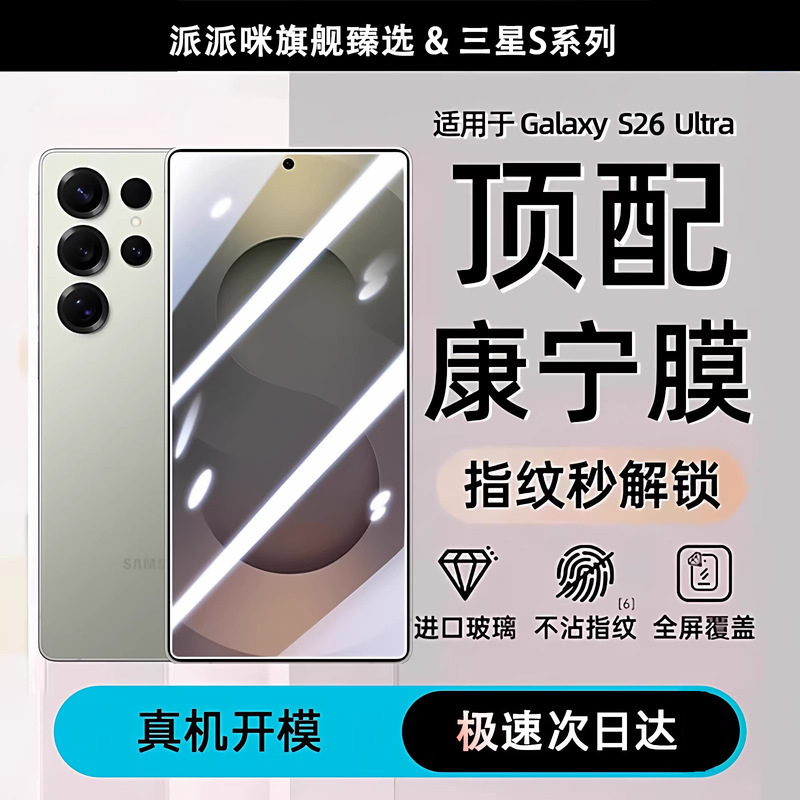 Samsung S26 tempered film, new S26 Ultra phone film, S24 full-screen coverage, S25+ anti-drop edge ultra-clear U Samsung S26 tempered film, new S26 Ultra phone film, S24 full-screen coverage, S25+ anti-drop edge ultra-clear U
