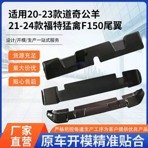 20-23 Dodge Ram və 21-24 Ford Raptor F150 karbon fiber spoyler