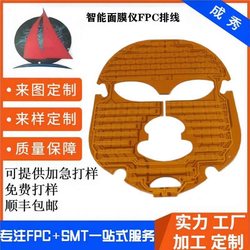led面膜仪线路板FPC 激光美容仪柔性电路板 设备仪器电子元器件