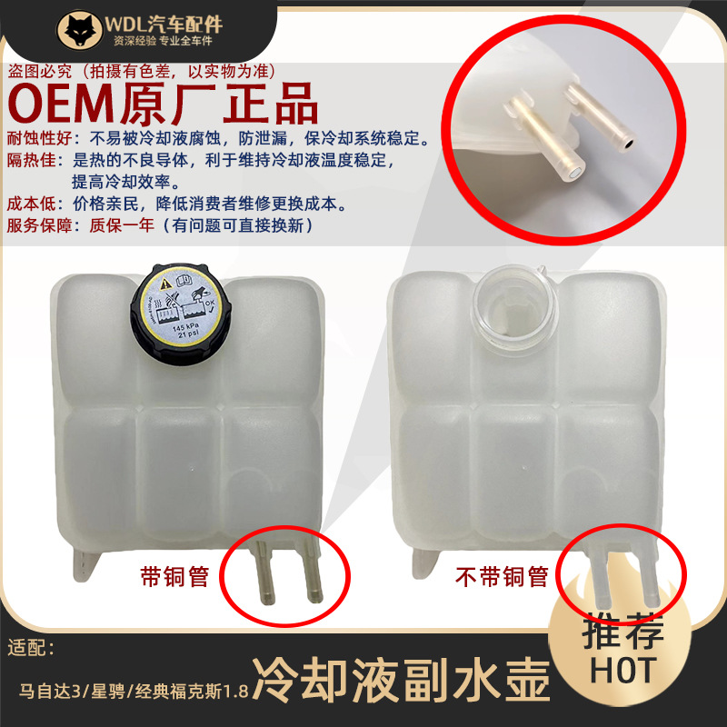 适用福特05-14经典福克斯马自达3星骋水箱回水副水壶冷却液付水壶