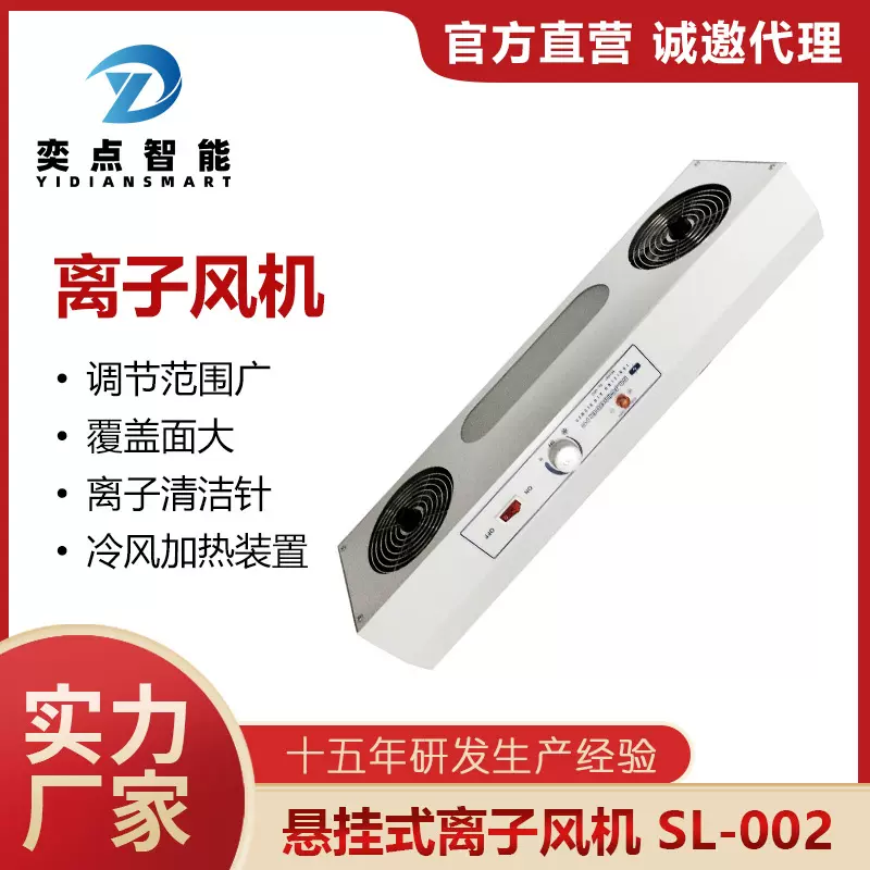 双头离子风机SL-002工业塑胶除静电离子风扇静电消除器