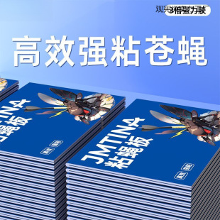Powerful Fly Paper Fly Sticker Fly Sticky Insect Board Non-Toxic Household Fly Killer Artifact to Lure and Kill Flies Nemesis