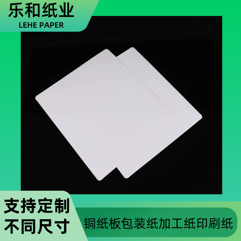铜纸板 双面铜纸板 包装印刷纸 广告印刷 制作报刊杂志台历