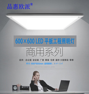 Integrated ceiling 600x 600led flat panel lamp 60 by 60 panel lamp gypsum board mineral wool board aluminum gusset plate worker Wang Jin