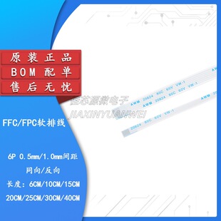 FFC/FPCܛ�ž� Һ���B�Ӿ� 6P ͬ��/���� 0.5/1.0mm�g��