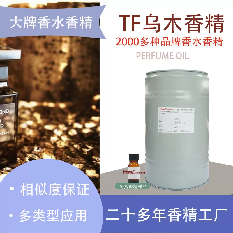 香水香精厂TF乌木原料油性车用车载迪拜日用日化清新木香调香水