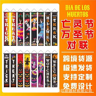 新品跨境万圣节对联挂旗恐怖庭院户外派对装饰门帘圣诞节创意防水