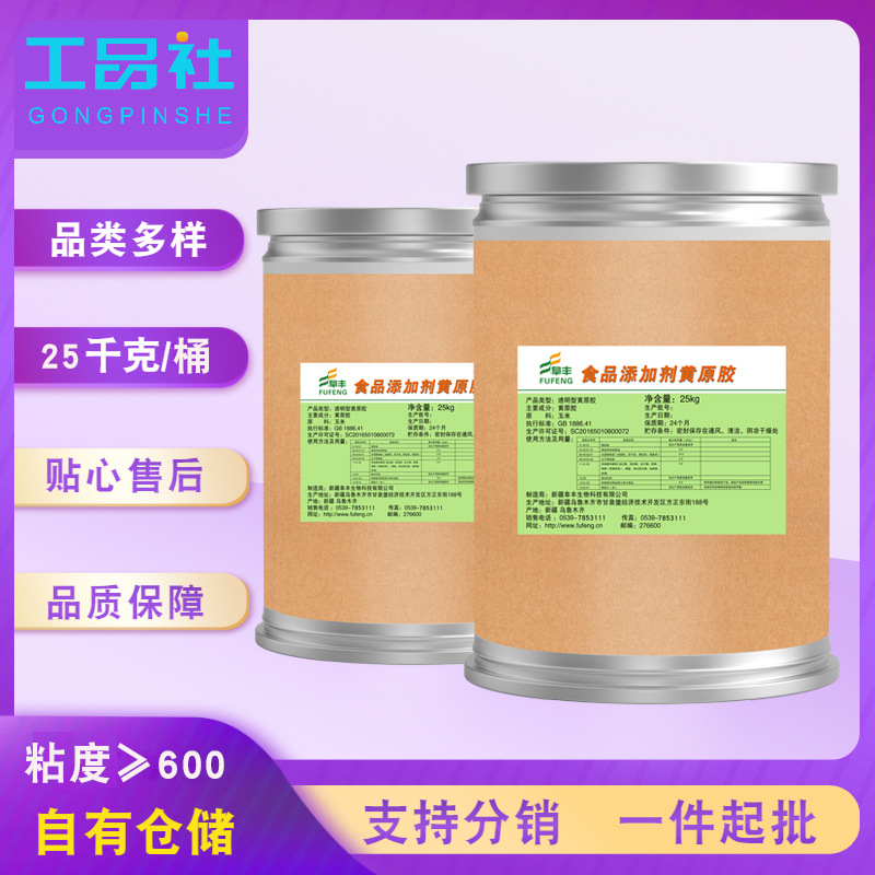 阜丰食品添加剂透明型黄原胶增调剂 现货高粘度悬浮稳定剂螯合剂