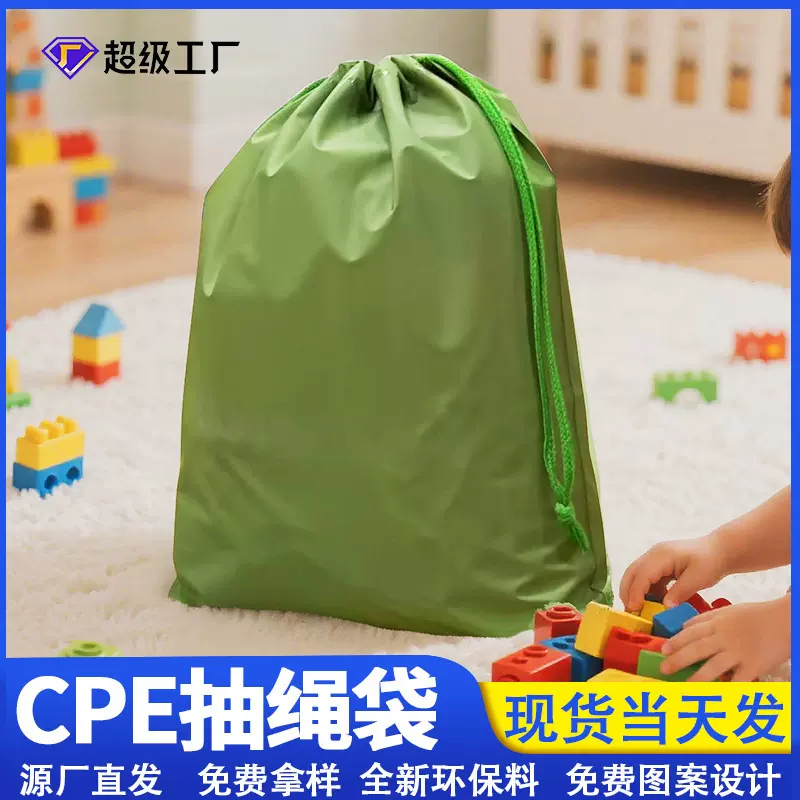 现货玩具束口袋抽绳 旅行防水塑料磨砂束口袋加厚彩色穿绳收纳袋