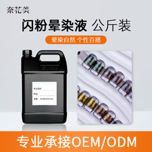 2026新款30色闪粉晕染液美甲基料公斤装底胶亮眼甲油胶公斤装