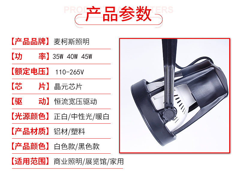 麦柯斯-轨道灯-内页_03