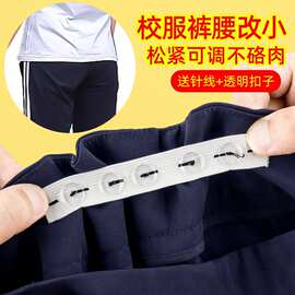 校服裤腰收紧收腰松紧带学生裤子裤头腰围大改小隐形调节扣子