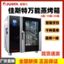 万能自动jo-e-t61一体机蒸烤箱