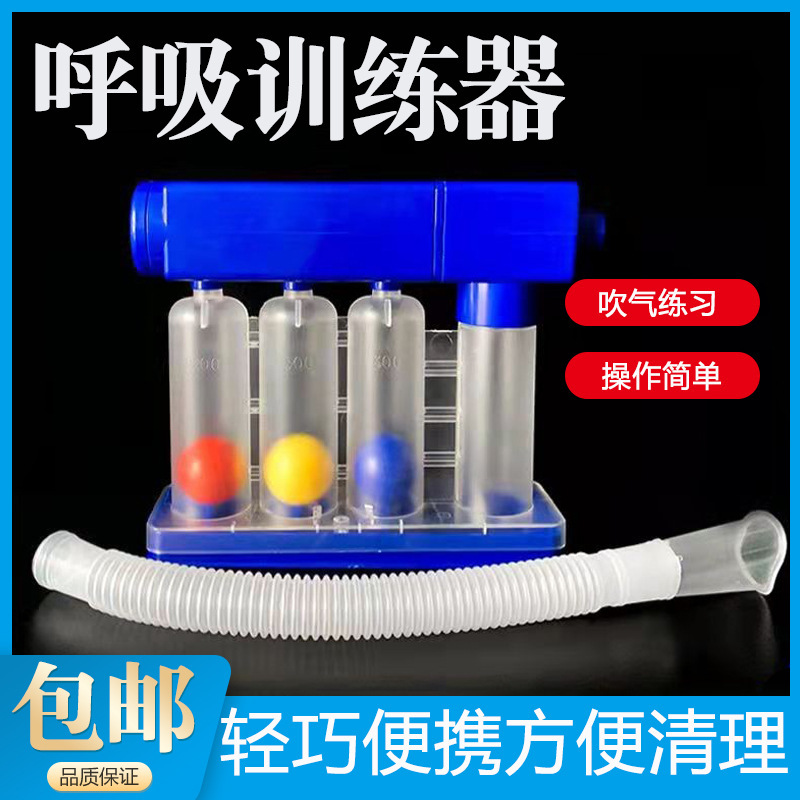 Respiratory trainer lung three-ball chronic obstructive pulmonary disease respiratory training artifact elderly practice vital capacity medical training instrument