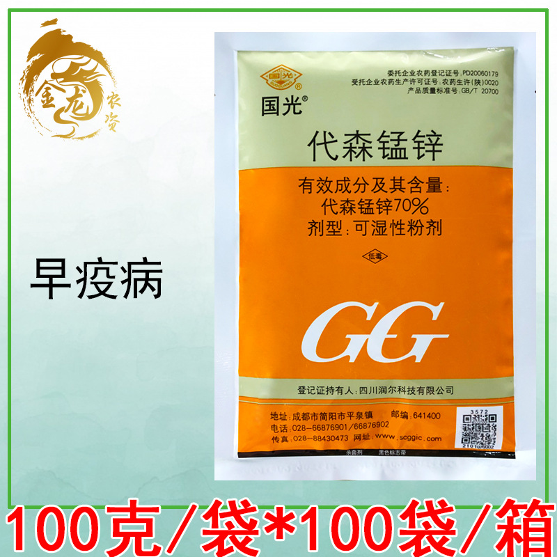国光70%代森锰锌 多肉月季番茄早疫病多种病害农药粉剂杀菌剂100g